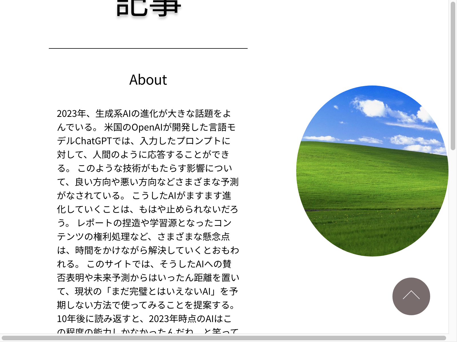 生成系AIのすごい記事